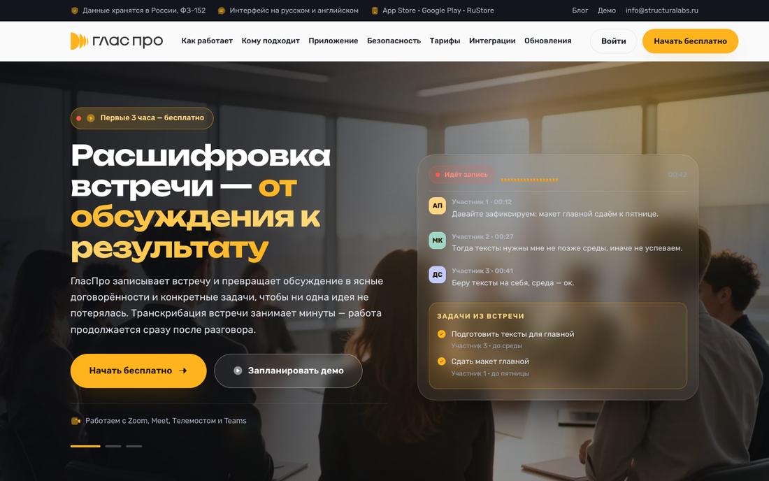 Работа фермы: сайт сервиса расшифровки встреч