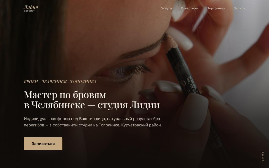 Работа фермы: сайт мастера-бровиста