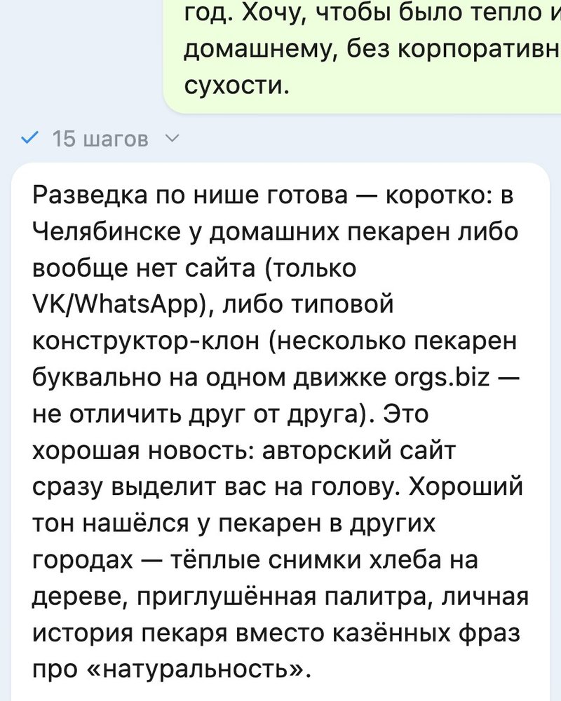 Разведка ниши в чате: ферма изучает дело и рынок клиента